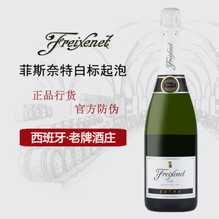 老牌 Freixenet 750ml 菲斯奈特白标起泡葡萄酒西班牙原瓶进口