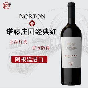 Norton Privada 干红葡萄酒 诺藤庄园经典 Family阿根廷诺顿庄园