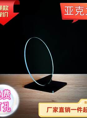 透明亚克力板圆片塑料有机玻璃激光切割打孔钟表盘面镜片定制订做