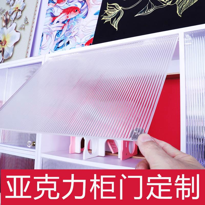 亚克力透明板条纹板柜门防尘门定制书柜橱柜长虹推拉磁吸置物自装