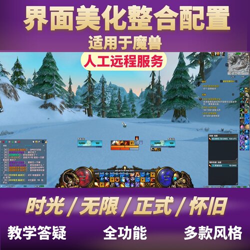 适用魔兽世界插件界面美化装配
