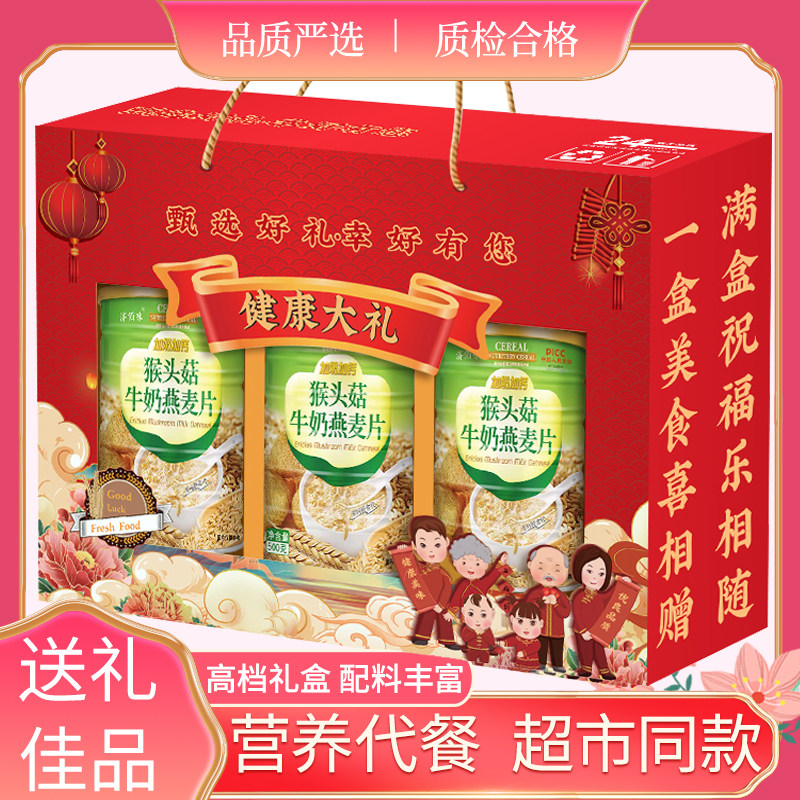礼盒装猴头菇牛奶燕麦片加钙燕麦片中老年营养食品过节礼品福利品,咖啡/麦片/冲饮,营养复合麦片,淘宝优惠券,粉丝福利购,淘宝优惠卷