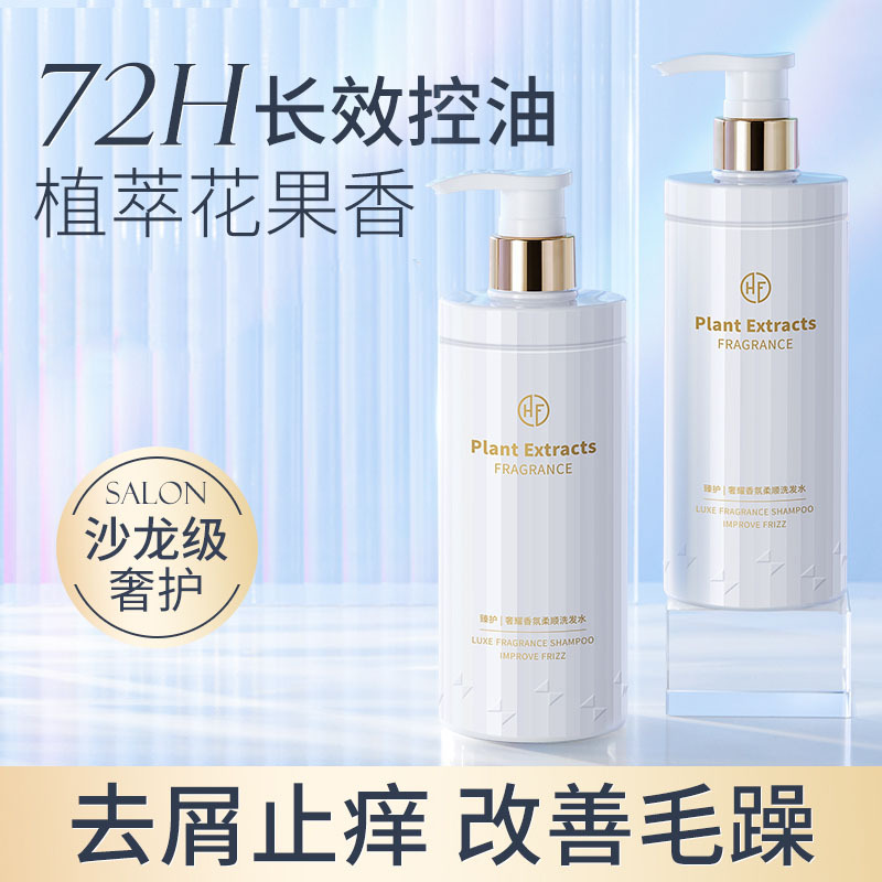 奢耀柔顺控油洗发水沐浴露持久留香护发素洗护