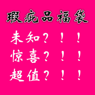 瑕疵品福袋外贸尾单内衣内裤袜子文胸吊带出口欧美有大码胖mm