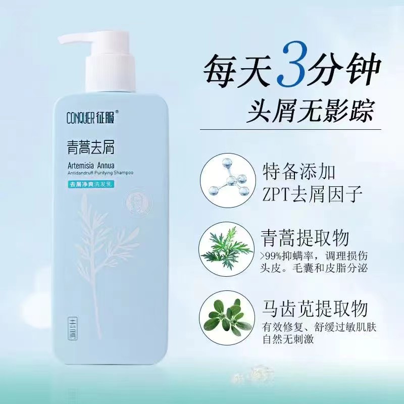 去屑控油征服洗发水所有发质