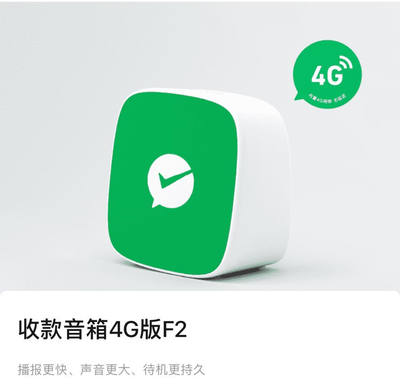 微信官方收款提示音响F2不用蓝牙音箱4G版秒播自带网络语音播报器