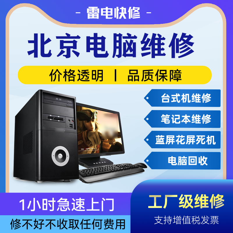 北京电脑附近上门修理不显示没反应清灰安装系统升级专业维修店铺