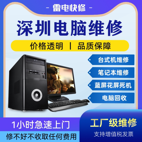 深圳同城电脑笔记本上门维修服务修理主板显卡内存电源硬盘显示器