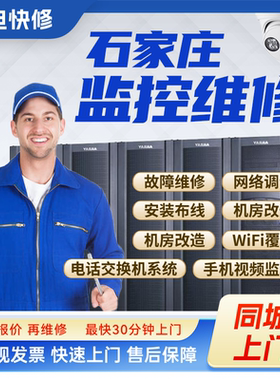 石家庄附近安防摄像头安装调试维修WIFI覆盖组网楼宇对讲网络布线