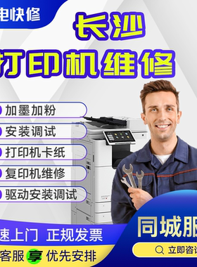 长沙复印机维修上门京瓷施乐夏普东芝理光配件维护保养硒鼓墨盒