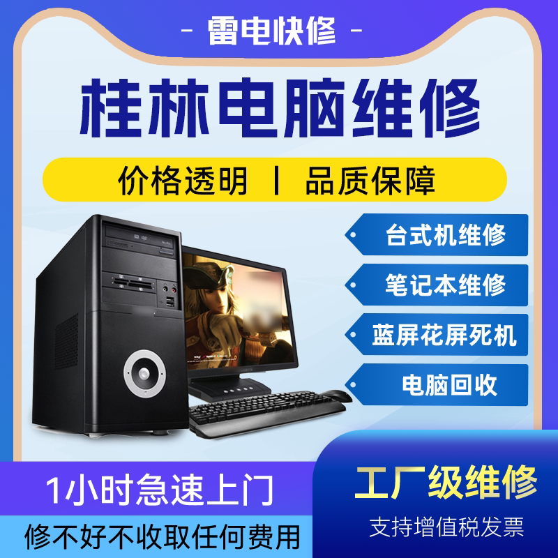 桂林组装电脑附近上门修理不显示不开机清灰安装系统升级专业维修