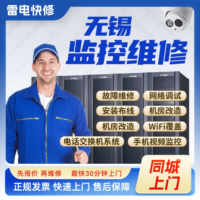 无锡附近安防摄像头安装调试维修WIFI覆盖组网楼宇对讲网络布线