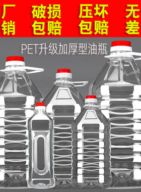 1L2.5L5L10升20斤装透明食用塑料花生油桶水油壶油瓶酒桶酒瓶酒壶