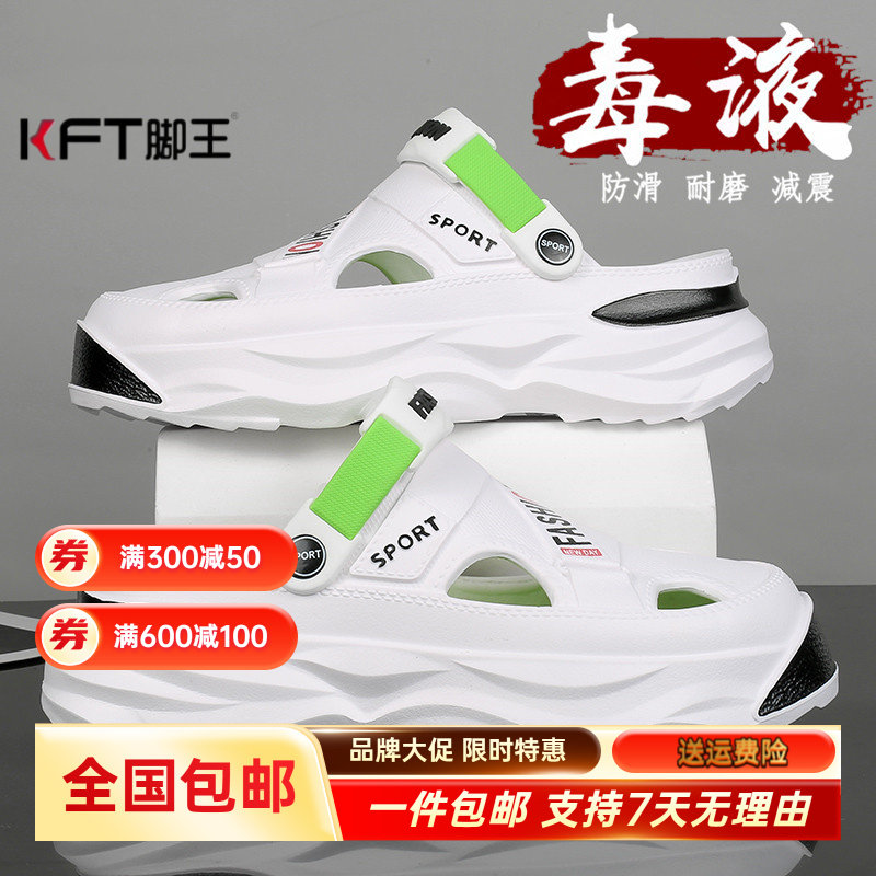 KFT脚王包头拖鞋男夏季莆田外穿青少年运动凉鞋踩屎感软底沙滩半