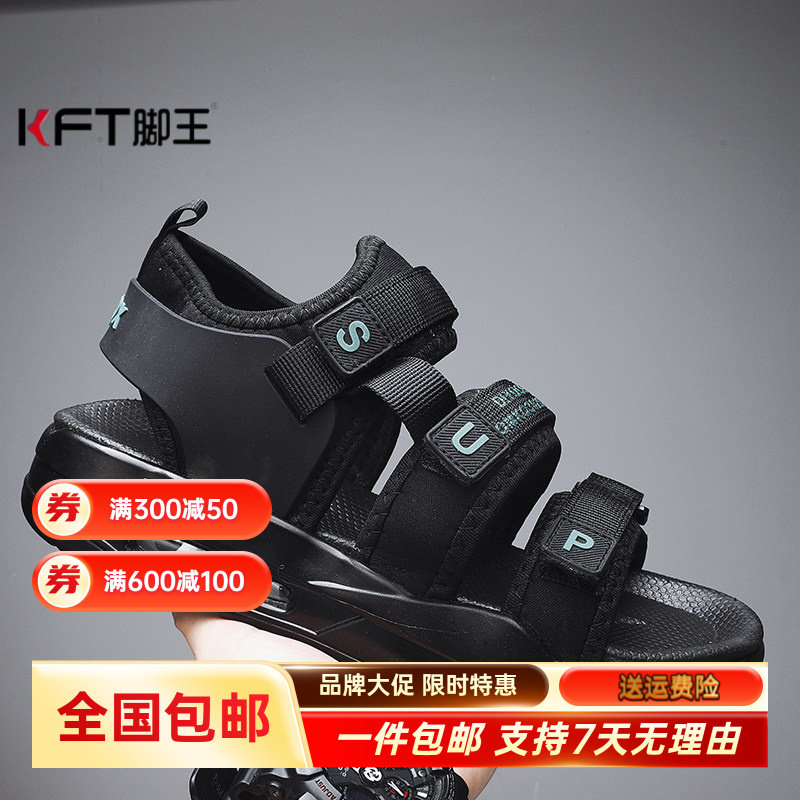 KFT脚王凉鞋男士夏季外穿防滑厚底软底休闲青年户外气垫运动涉水