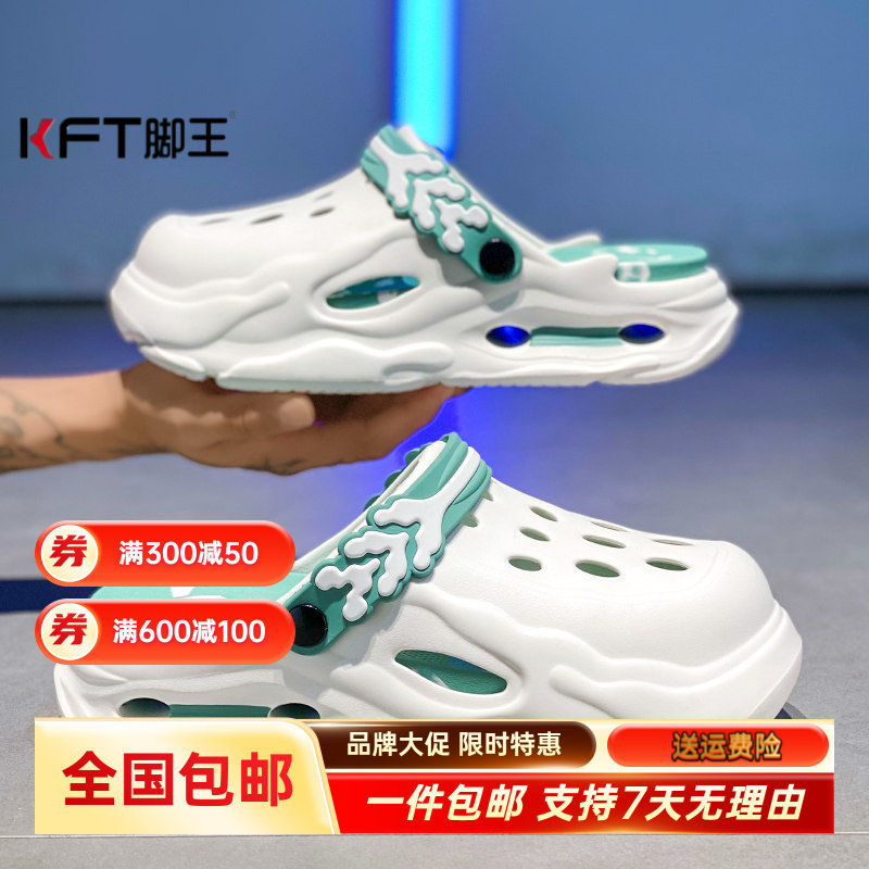 KFT脚王洞洞鞋男夏季外穿潮牌踩屎感增高包头凉鞋青少年户外沙滩