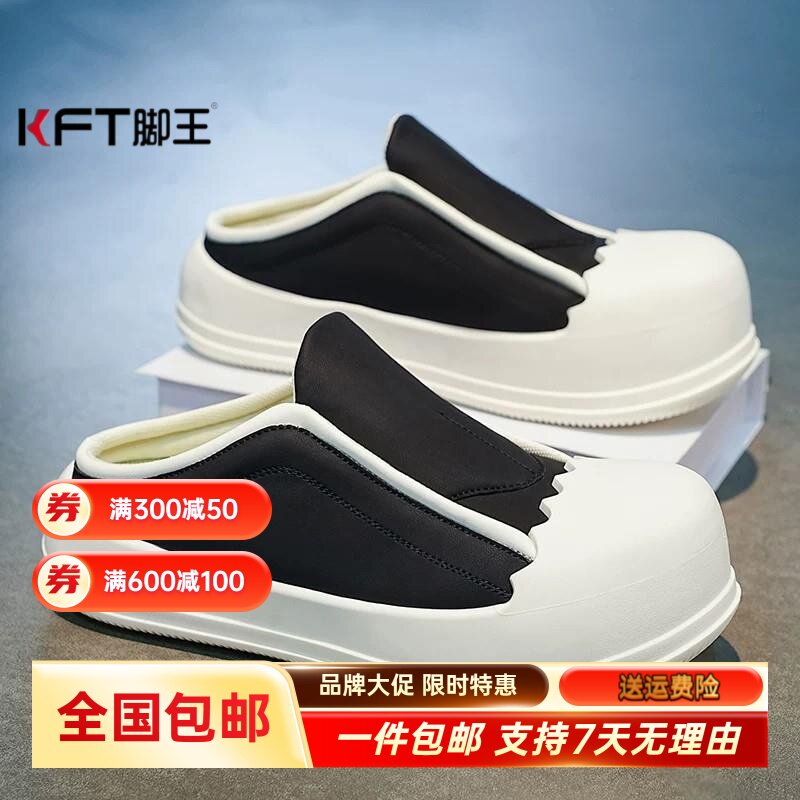 KFT脚王黑白拼色蛋壳勃肯鞋男款厚底包头半拖男懒人一脚蹬大头冰