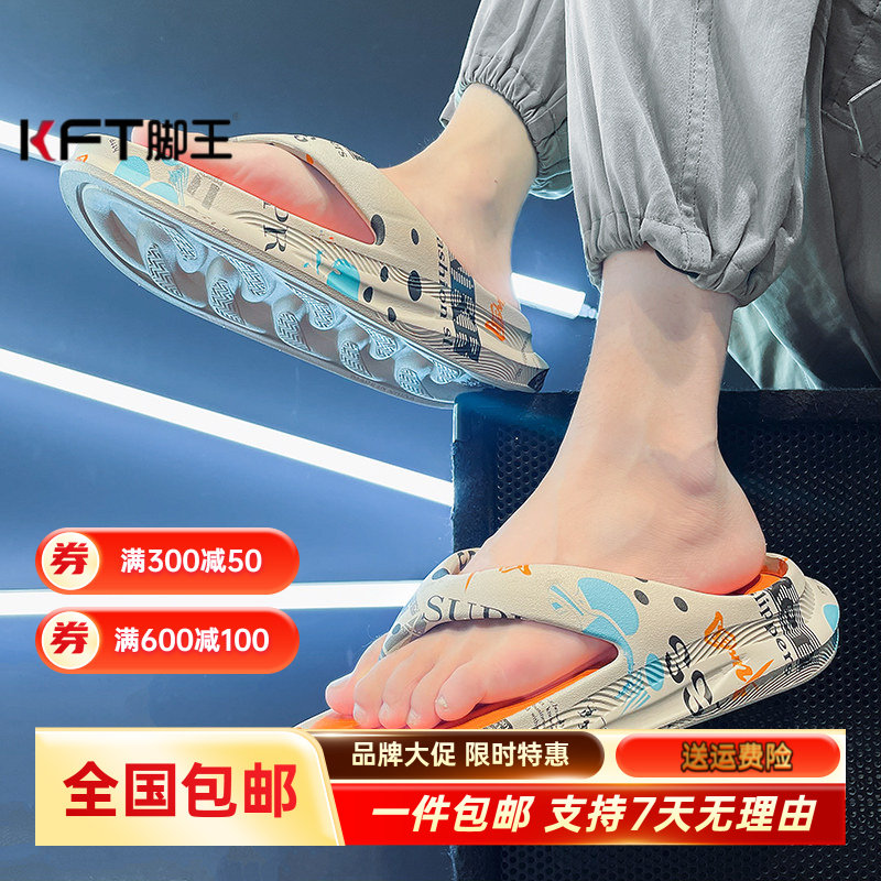 KFT脚王人字拖男夏季外穿软底防滑踩屎感夹脚凉鞋青少年运动休闲