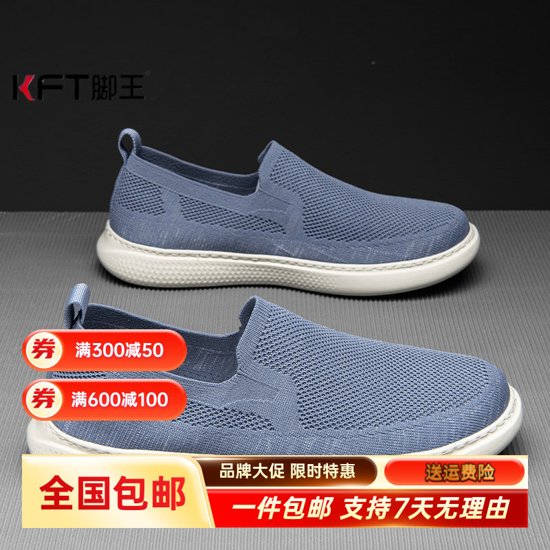 KFT脚王帆布男鞋秋季新款网面飞织老北京布鞋男士防滑软底一脚蹬
