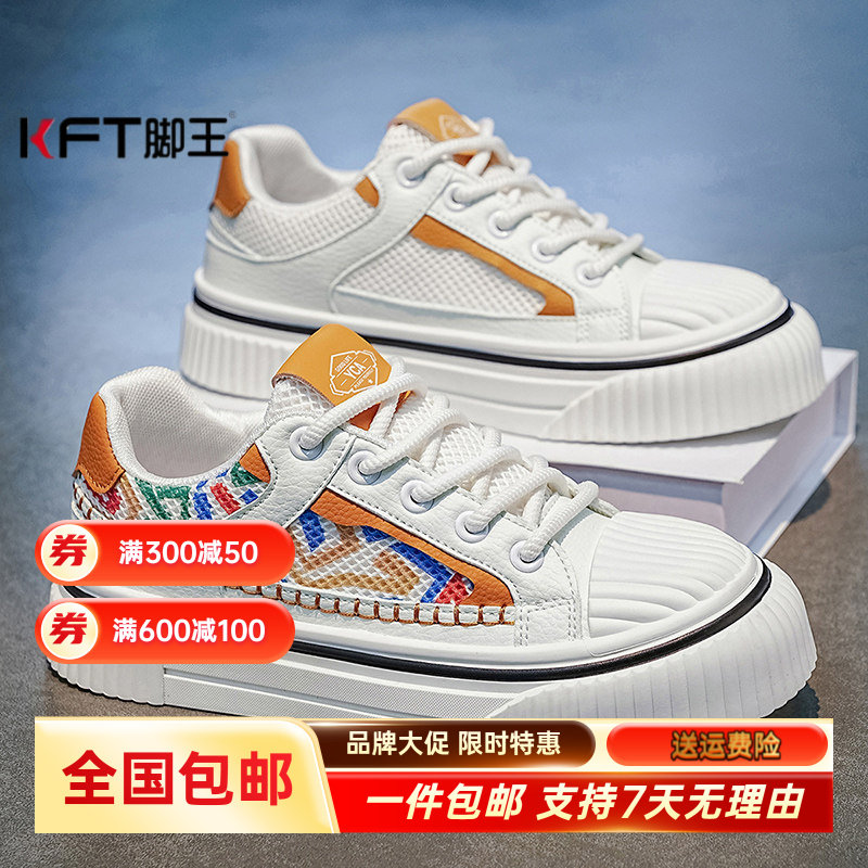 KFT脚王小众男鞋秋季潮流拼色低帮运动板鞋青少年百搭厚底防滑休