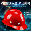 透气施工工程头盔V型玻璃钢型电力防护帽印字 安全帽工地国标加厚