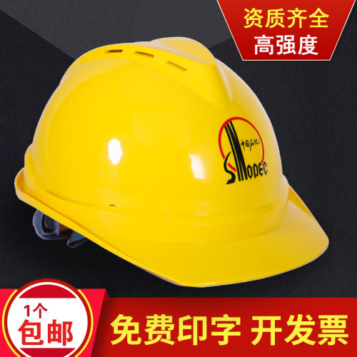 高强度安全帽工地施工劳保防护头盔领导监理电力帽国标加厚印字 - 封面