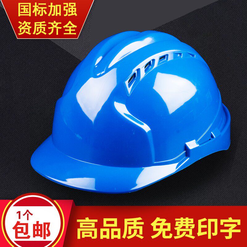 安全帽工地工程施工领导监理工程防护帽国标加厚透气电力电工印字