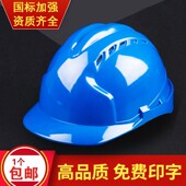 安全帽工地工程施工领导监理工程防护帽国标加厚透气电力电工印字