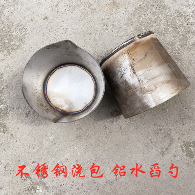 不锈钢铝水浇包浇铸料桶舀料勺子