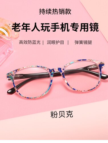 HOMY防蓝光眼镜高清树脂镜片老花眼镜抗疲劳时尚潮流老花眼镜