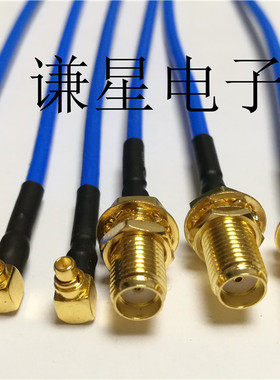 MMCX-JW/SMA-KY连接线 接蓝色高性能耐高温高频半柔线 RG405-2