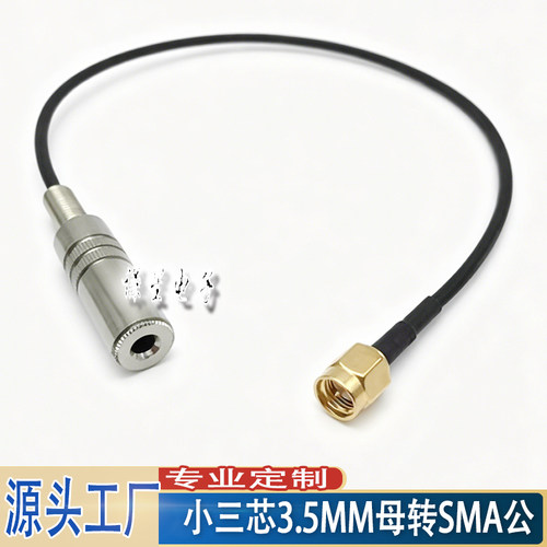 小三芯3.5MM母转SMA公转接线