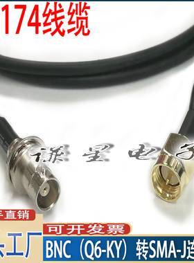 迷你Q6BNC-KY转SMA-J连接线 接黑色RG174射频线BNC-KY-1.5连接器