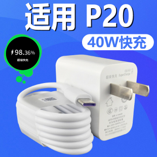 C接口 适用于华为P20快充充电器40W充电插头华为手机p20套装 加长数据线2米闪充充电线Type