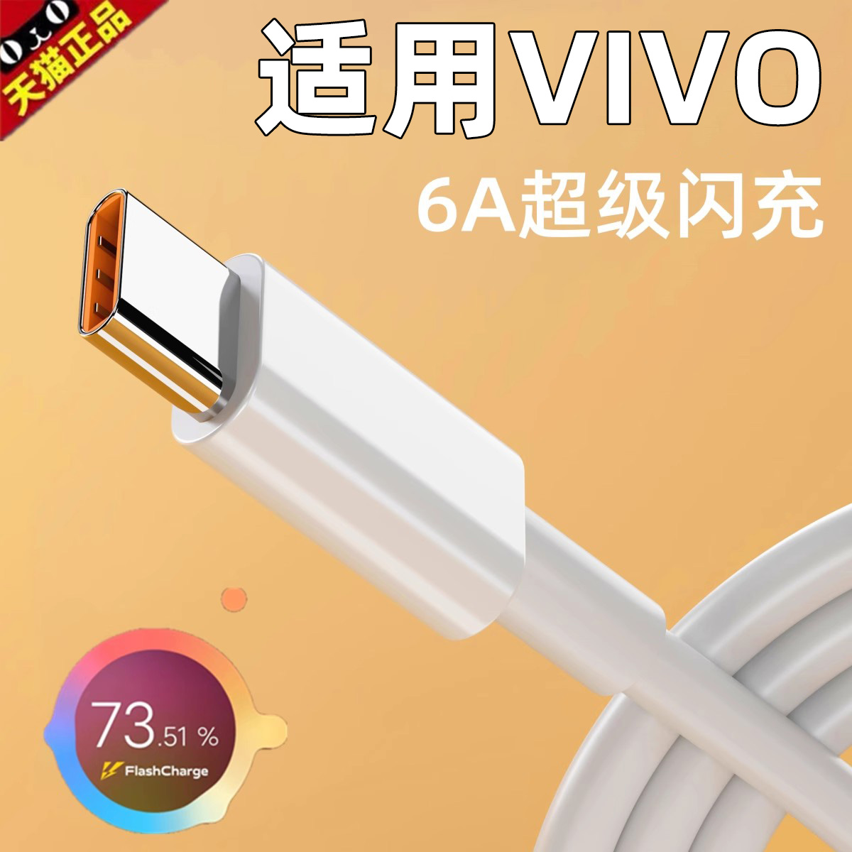 影宇vivoY52s手机数据线适用v1v0y52s充电器线vⅰⅴo丫52s双引擎闪充线voy52s插头旗舰typec宽口加长2米1.5M