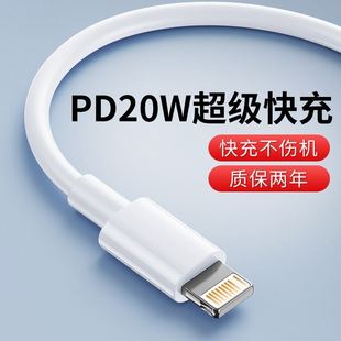 适用苹果14数据线iPhone13快充11promax手机12充电器头7p正品 6s加长8plus闪充PD20w充电线iPad平板2米XR冲X电