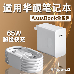 15天选3 适用华硕笔记本电脑充电器65W超级快充灵耀13 Pro16笔记本a豆14 16电脑充电器头 X14 4无畏pro15