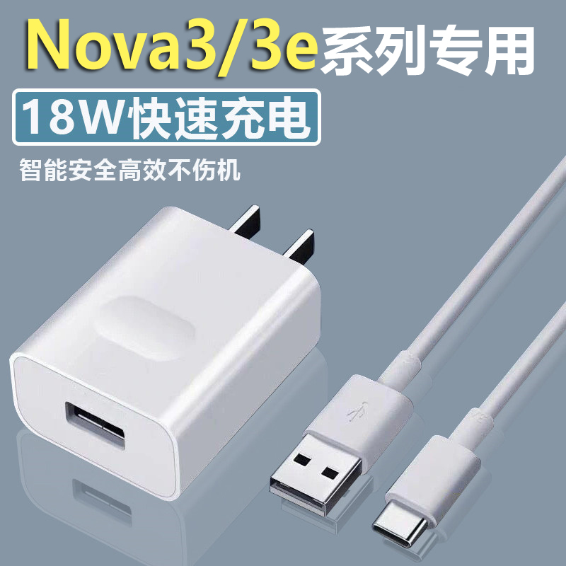 适用华为nova3/3e原装充电器快充正品手机闪充18W宽圆大头数据线 3C数码配件 手机充电器 原图主图