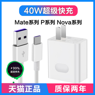 p30p40 插头 30pro p20 7荣耀10手机5A数据线原66w套装 IT40W超级快充头适用于小米华为充电器mate20 nova6