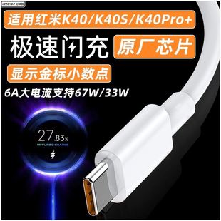 适用Redmi红米K40pro数据线33W瓦极速闪充k40手机充电线小米k40s原装 加长type 6A快充线67W红米k40pro