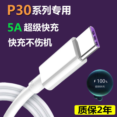 适用华为P30充电线超级快充p30pro+数据线原装正品5A充电器头40W