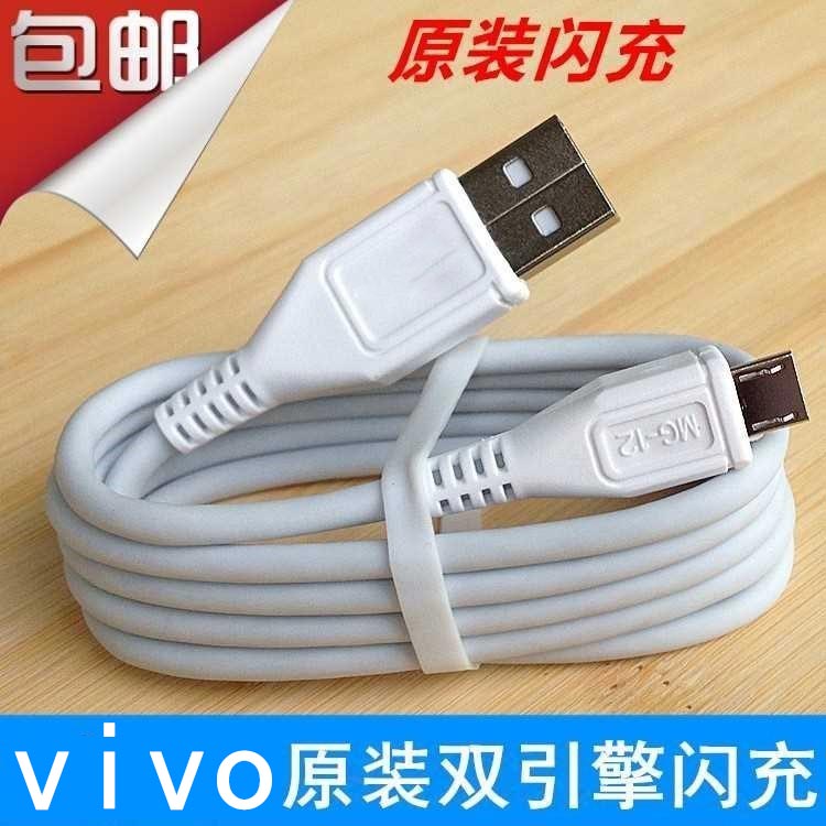 适用ivo原装快充充电器步步高vivoX9 Y67 X21手机专用原厂闪充数快充手机冲电闪充插头原装正品 3C数码配件 手机数据线 原图主图