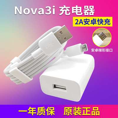 适用华为Nova3i充电器Huawel快充INE-AL00数据线novi3i专用18瓦。