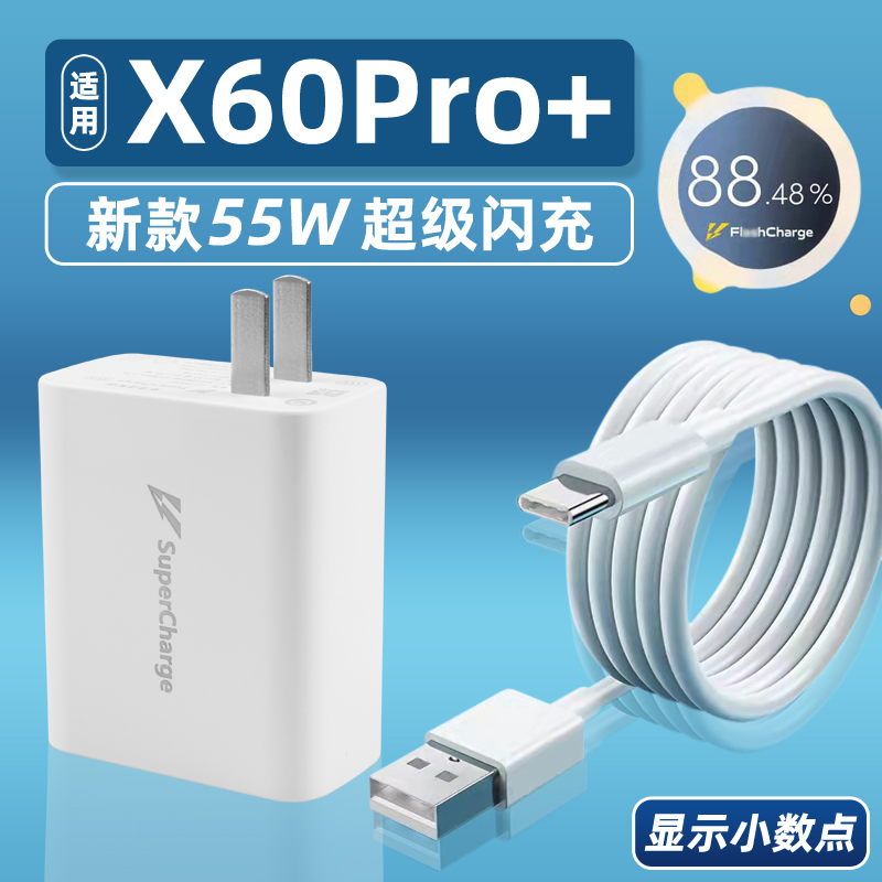 适用vivox60pro+充电器55w充电头x60tpro+手机专用冲