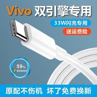 充电线33W双引擎X50X60X30加长s7s9正品 适用Vivo原装 快充IQOOZ1数