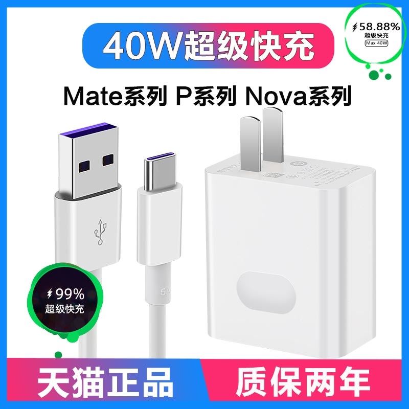 适用华为充电器40W超级快充5A充电头闪充手机插头数据线荣耀22.5W5A线闪充Type-c平口Max40W支持super charge 3C数码配件 手机充电器 原图主图