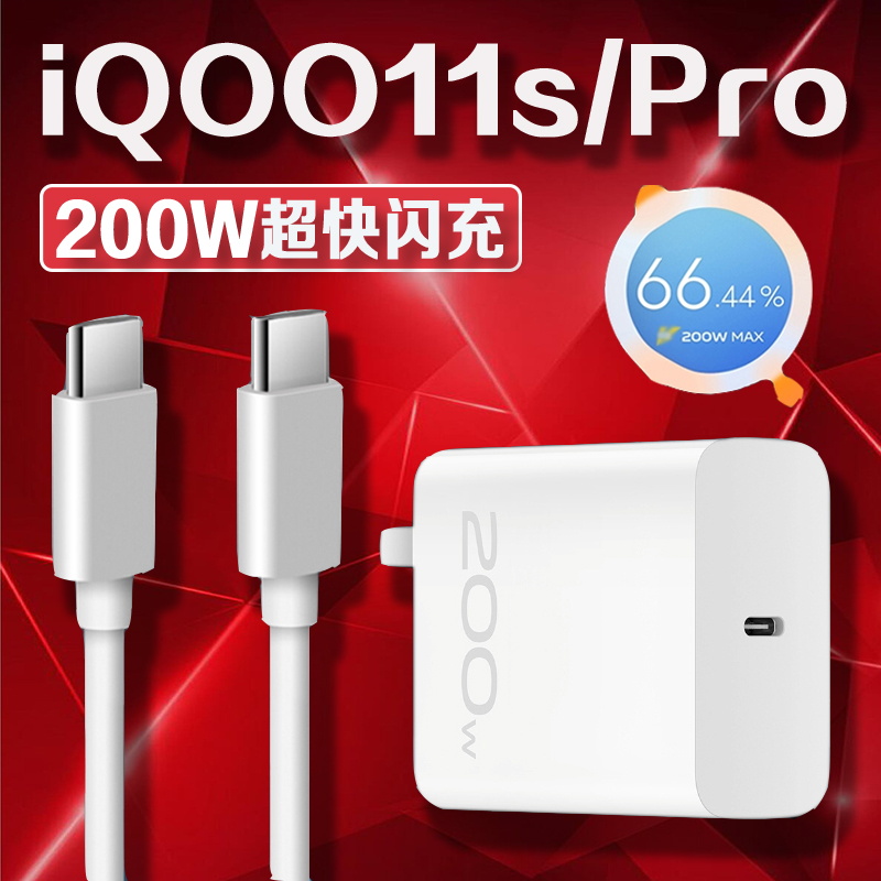 适用vivoiQOO11S充电器120W瓦超快闪充iqoo11s充电头10A闪充爱酷iqoo11pro充电器iqoo200W充电器2米线