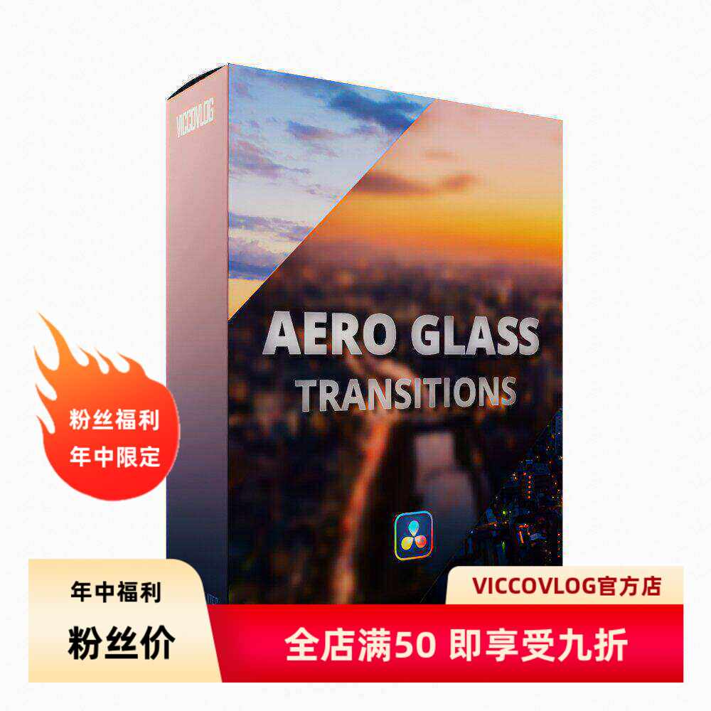 ViccoVlog 达芬奇 玻璃转场  A.E.R.O. Glass Transitions
