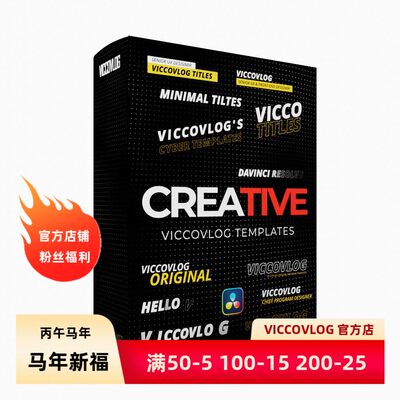 ViccoVlog 达芬奇创意标题模板 Creative Titles  时尚|简约|企业