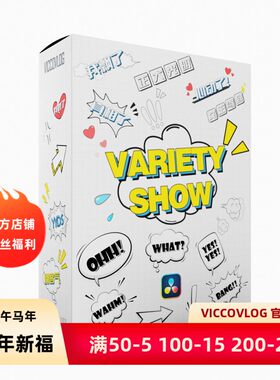 ViccoVlog 达芬奇原创 综艺花字模板 Variety Text Templates